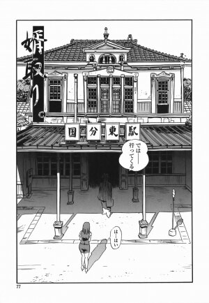 [The Seiji] Momo Muite Kuri Namete - Page 77