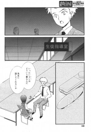 Comic Rin Vol. 13 [2006-01] - Page 160