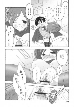 Comic Rin Vol. 13 [2006-01] - Page 218