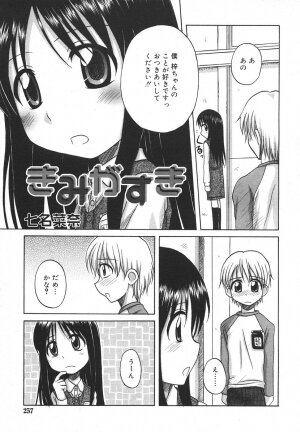 Comic Rin Vol. 13 [2006-01] - Page 257