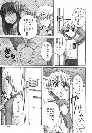 Comic Rin Vol. 13 [2006-01] - Page 259