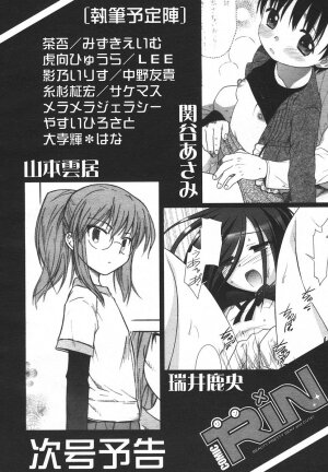 Comic Rin Vol. 13 [2006-01] - Page 332