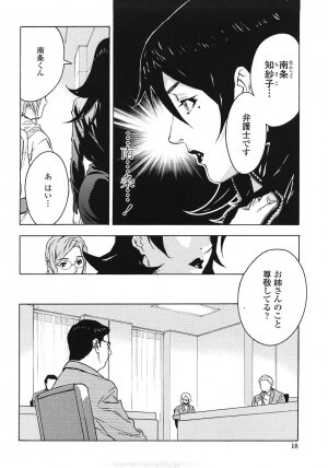 [Miura Takehiro] DOMINANCE ~Akai Kuchibiru Hen~ - Page 16