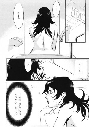 [Miura Takehiro] DOMINANCE ~Akai Kuchibiru Hen~ - Page 32