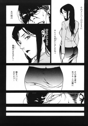 [Miura Takehiro] DOMINANCE ~Akai Kuchibiru Hen~ - Page 42