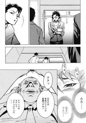 [Miura Takehiro] DOMINANCE ~Akai Kuchibiru Hen~ - Page 135