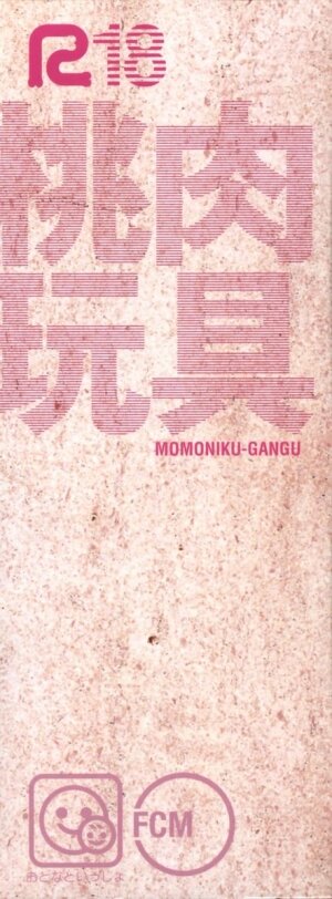 [GRIFON] Momoniku-Gangu - Page 4