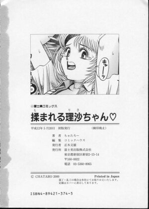[Chataro] Momareru Risa-chan - Page 212