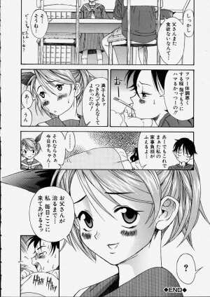 [Ryuta Amadume] Mitsuko - Page 45