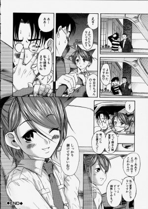 [Ryuta Amadume] Mitsuko - Page 65