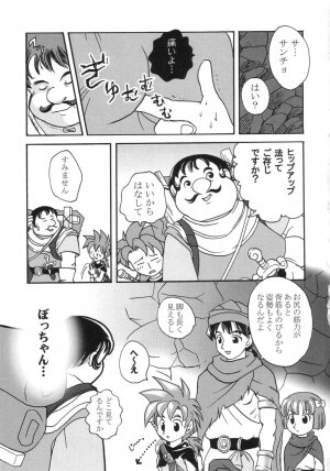 (C66) [DOREI MANIA (Bonoramo, Mai, Sakura Shouji)] THE AMERU (Dragon Quest III) - Page 20