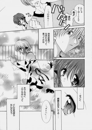 [Ryuuki Yumi] Miruku No Mi - Page 74