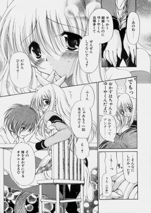 [Ryuuki Yumi] Miruku No Mi - Page 159