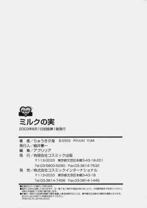 [Ryuuki Yumi] Miruku No Mi - Page 184