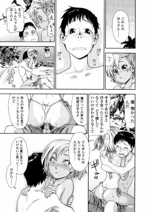 [Yamatogawa] AQUA BLESS - Page 43