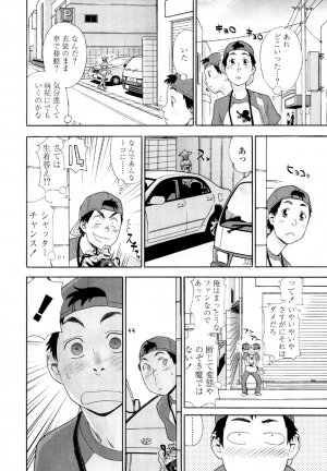 [Yamatogawa] AQUA BLESS - Page 56