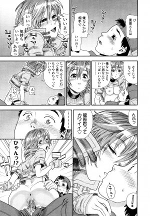 [Yamatogawa] AQUA BLESS - Page 71