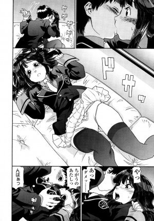 [Yamatogawa] AQUA BLESS - Page 84