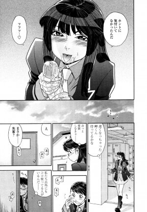 [Yamatogawa] AQUA BLESS - Page 99