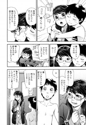 [Yamatogawa] AQUA BLESS - Page 104