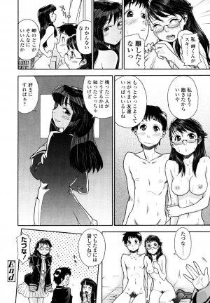 [Yamatogawa] AQUA BLESS - Page 118