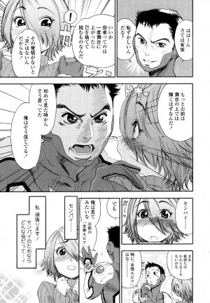 [Yamatogawa] AQUA BLESS - Page 121