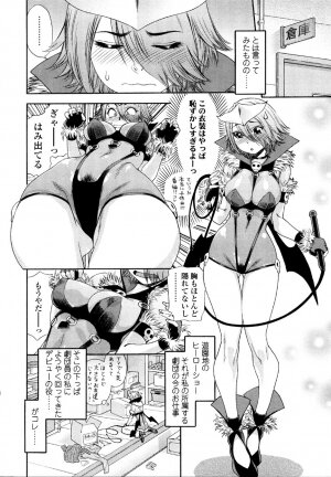 [Yamatogawa] AQUA BLESS - Page 122