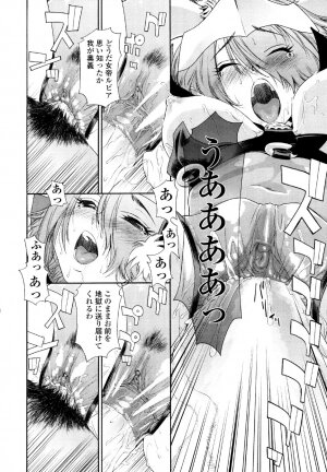 [Yamatogawa] AQUA BLESS - Page 136
