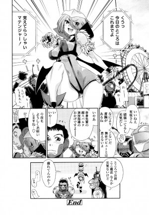 [Yamatogawa] AQUA BLESS - Page 140