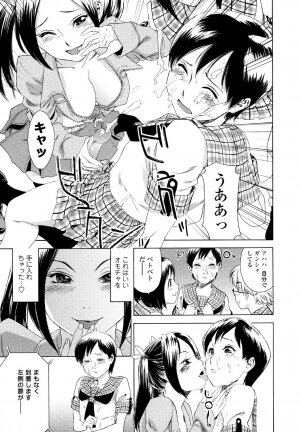 [Yamatogawa] AQUA BLESS - Page 151