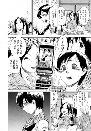 [Yamatogawa] AQUA BLESS - Page 152