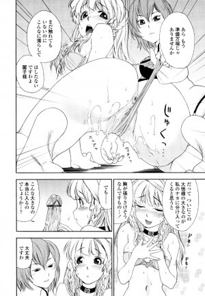 [Yamatogawa] AQUA BLESS - Page 172
