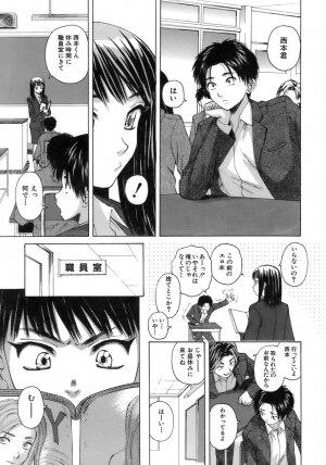 [Fuuga] Kyoushi to Seito to - Teacher and Student - Page 6