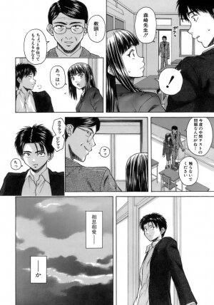 [Fuuga] Kyoushi to Seito to - Teacher and Student - Page 83