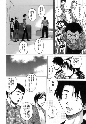 [Fuuga] Kyoushi to Seito to - Teacher and Student - Page 175