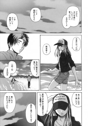 [Fuuga] Kyoushi to Seito to - Teacher and Student - Page 204