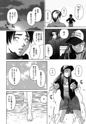 [Fuuga] Kyoushi to Seito to - Teacher and Student - Page 205