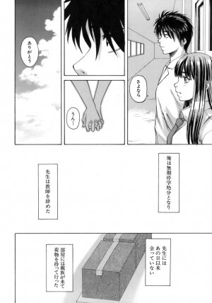 [Fuuga] Kyoushi to Seito to - Teacher and Student - Page 245