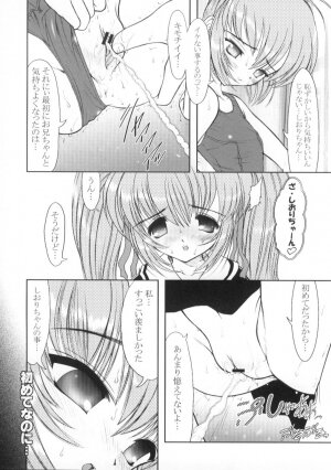 (Shiori to Saori no Orusuban Shiyo!!) [STUDIO HUAN (Raidon, Yokko)] Oniichan Mitete ne (Hajimete no Orusuban) - Page 7