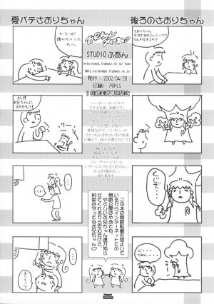 (Shiori to Saori no Orusuban Shiyo!!) [STUDIO HUAN (Raidon, Yokko)] Oniichan Mitete ne (Hajimete no Orusuban) - Page 25