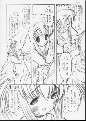 (CR35) [STUDIO HUAN (Raidon)] LOSUKE-TANK (Shuukan Watashi no Onii-chan) - Page 19