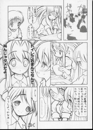 (CR35) [STUDIO HUAN (Raidon)] LOSUKE-TANK (Shuukan Watashi no Onii-chan) - Page 25