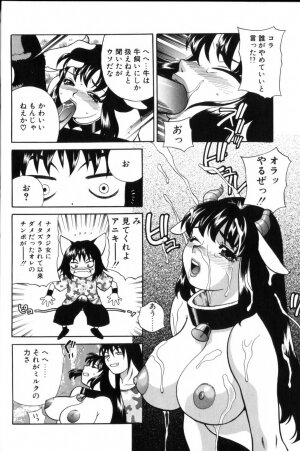 [Yukiyanagi] Milk Milk - Page 12