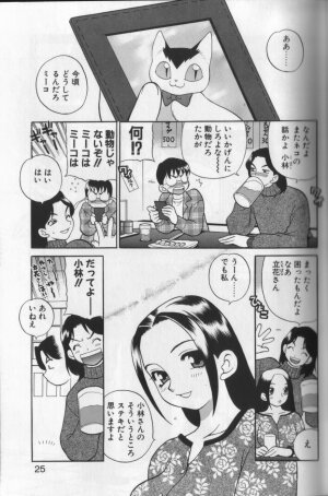 [Yukiyanagi] Milk Milk - Page 23