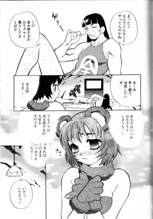 [Yukiyanagi] Milk Milk - Page 39