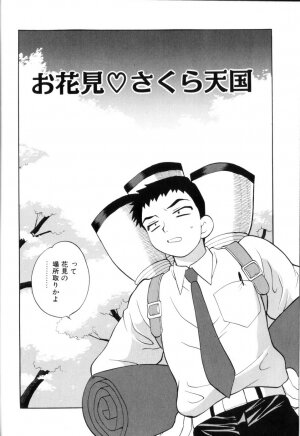[Yukiyanagi] Milk Milk - Page 118