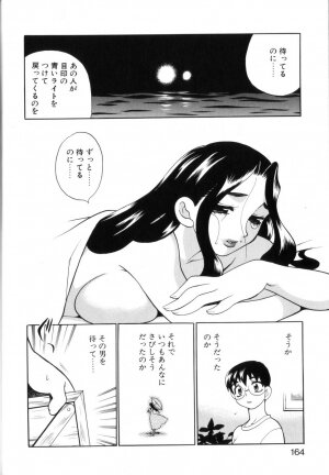 [Yukiyanagi] Milk Milk - Page 160