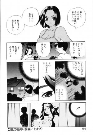 [Yukiyanagi] Milk Milk - Page 162