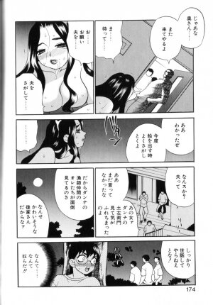 [Yukiyanagi] Milk Milk - Page 170