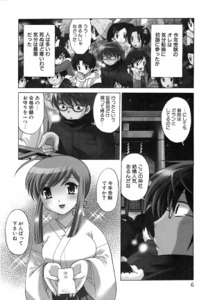 [Kotono Wakako] Miko Moe 1 - Page 8